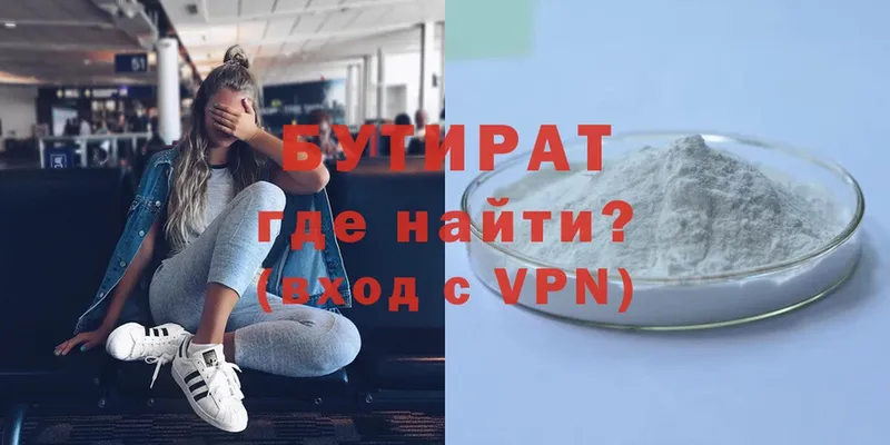 БУТИРАТ 99%  Фёдоровский 